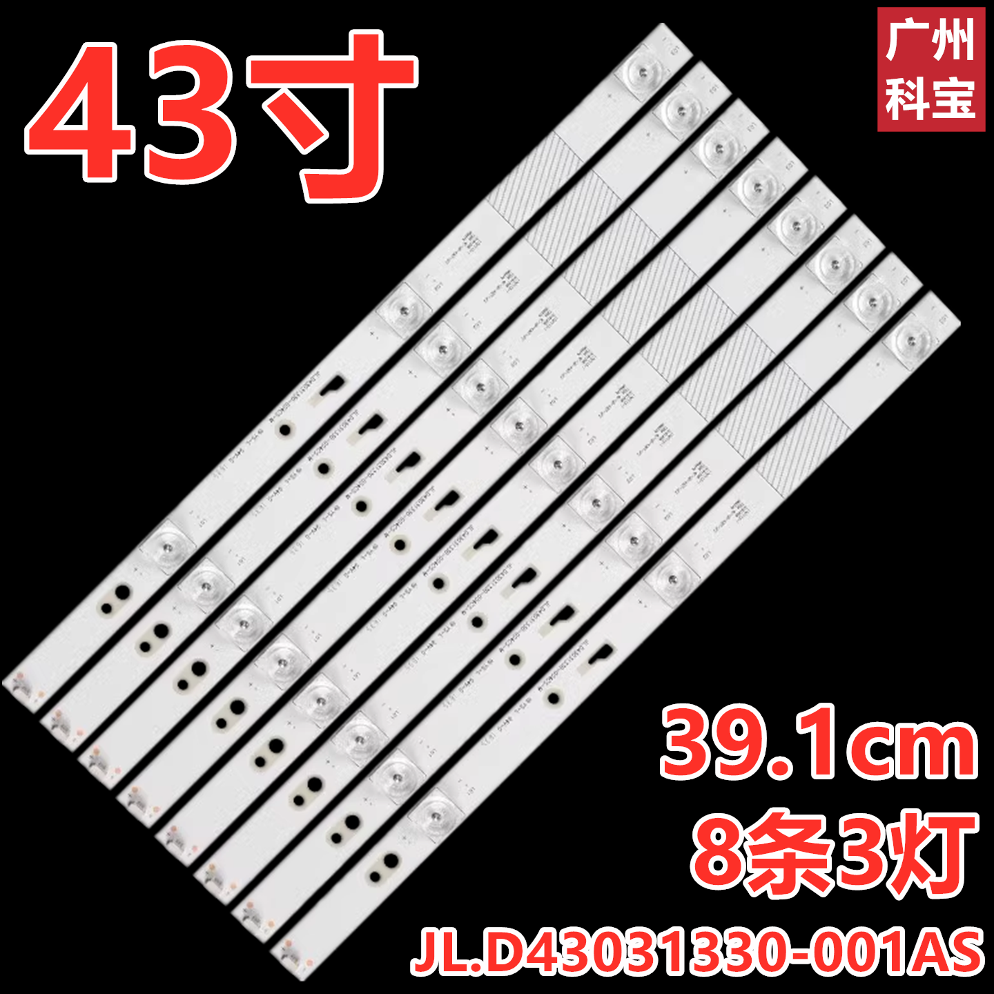 适用于暴风43B背光 B43C51 43R4 43FD灯条JL.D43031330-004CS-M