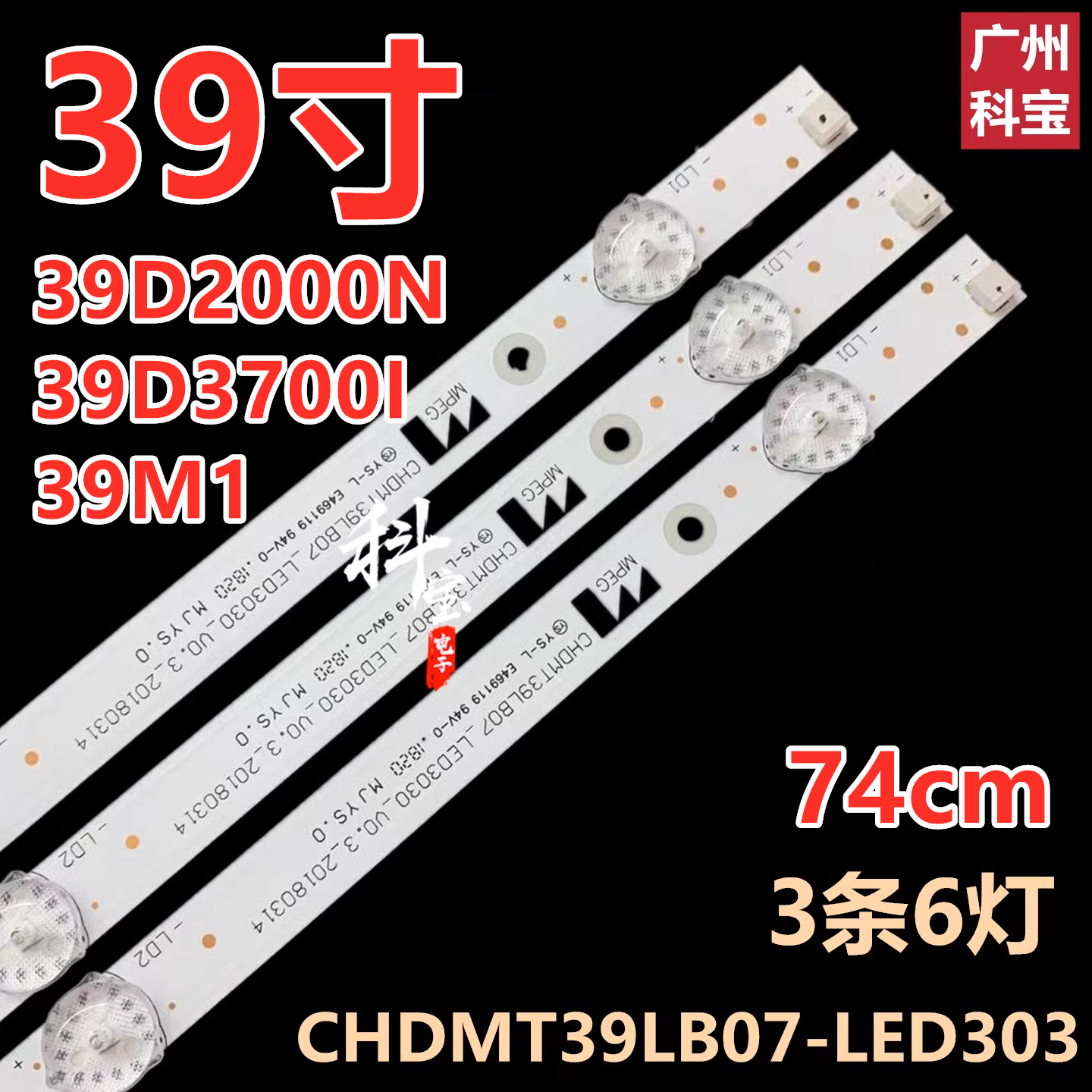 适用长虹39D2000N 39M1 39D3700I 39A1 39DF 39D3灯条CHDMT39LB07