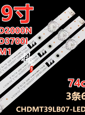 适用于长虹39J1700灯条39M1背光39A1 39DF 39D3F LB-C390X16-E3-A