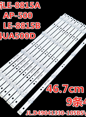 适用HPP 50T1灯条JL.D49022330-105CS-M JL.D49041330-105BS-M
