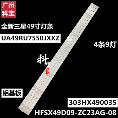 全新三星UA49RU7550JXXZ灯条 HFSX49D09-ZC23AG-08 303HX490035