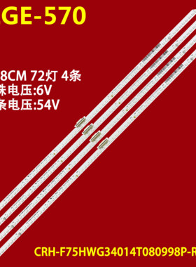适用于华为HEGE-570灯条CRH-F75HWG34014T080998P-REV1.8 4条72灯