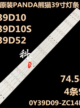 熊猫LE39D10 39D10S LE39D52S D52 LE39D20灯条0Y39D09-ZC14F-01