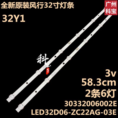 全新原装风行32Y1电视机灯条
