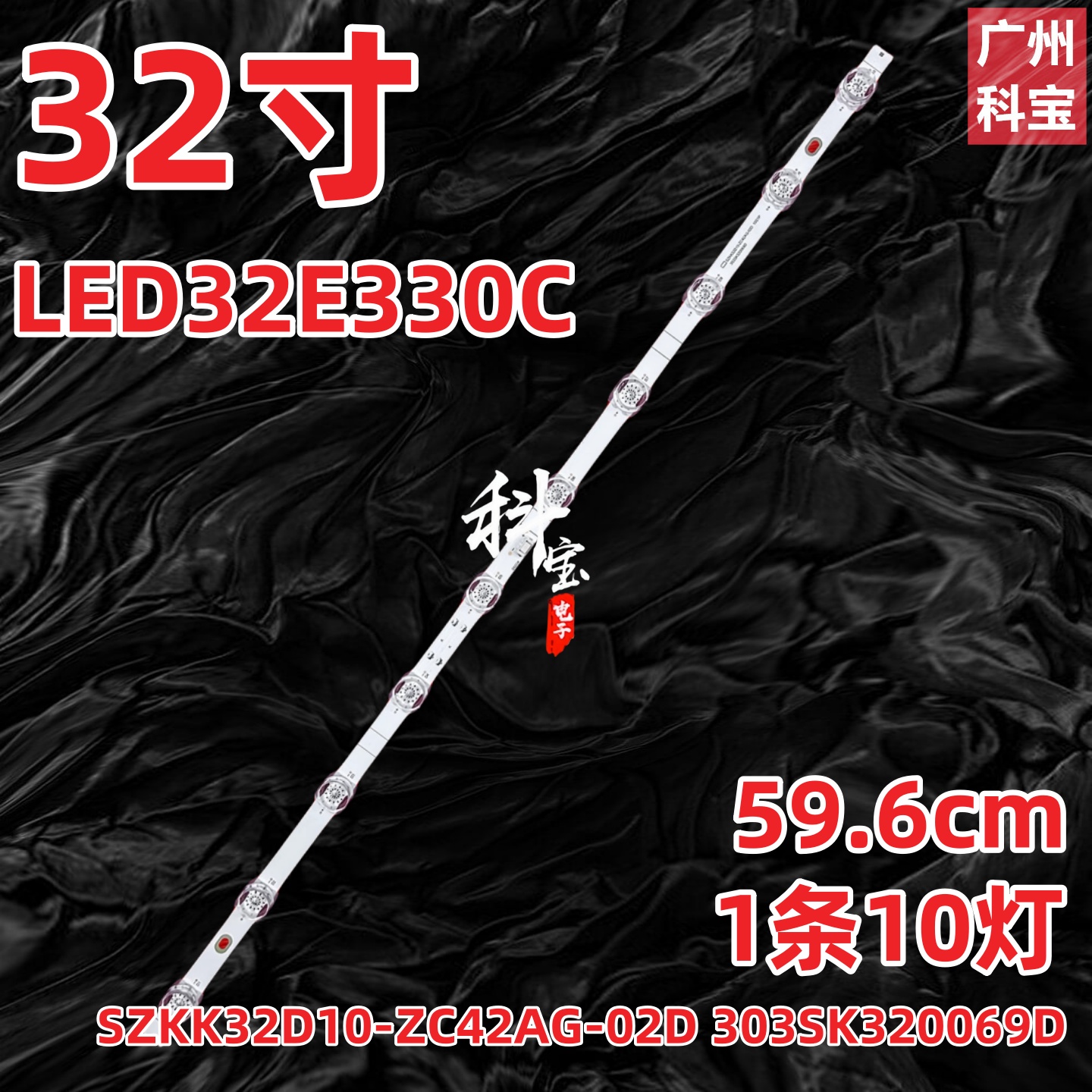 适用康佳LED32E330C灯条SZKK32D10-ZC42AG-02D 303SK320069D 10灯