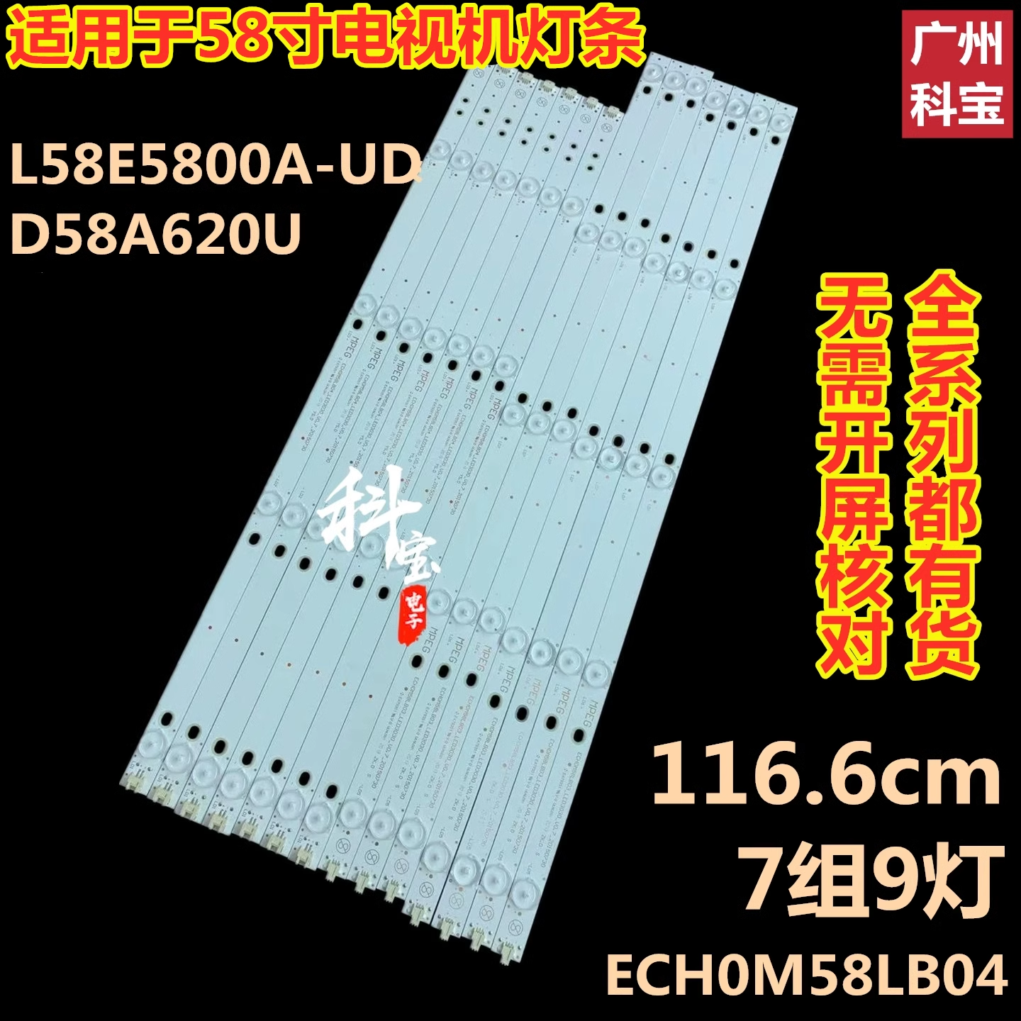 适用TCLL58E5800A-UD灯条
