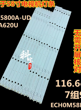 适用TCL L58E5800A-UD灯条ECH0M58LB03/4_LED3030 4658CL003/4