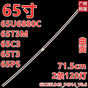 适用TCL 65T3M 65C3 65T3 65P5灯条东芝65U6880C灯条曲面电视灯条