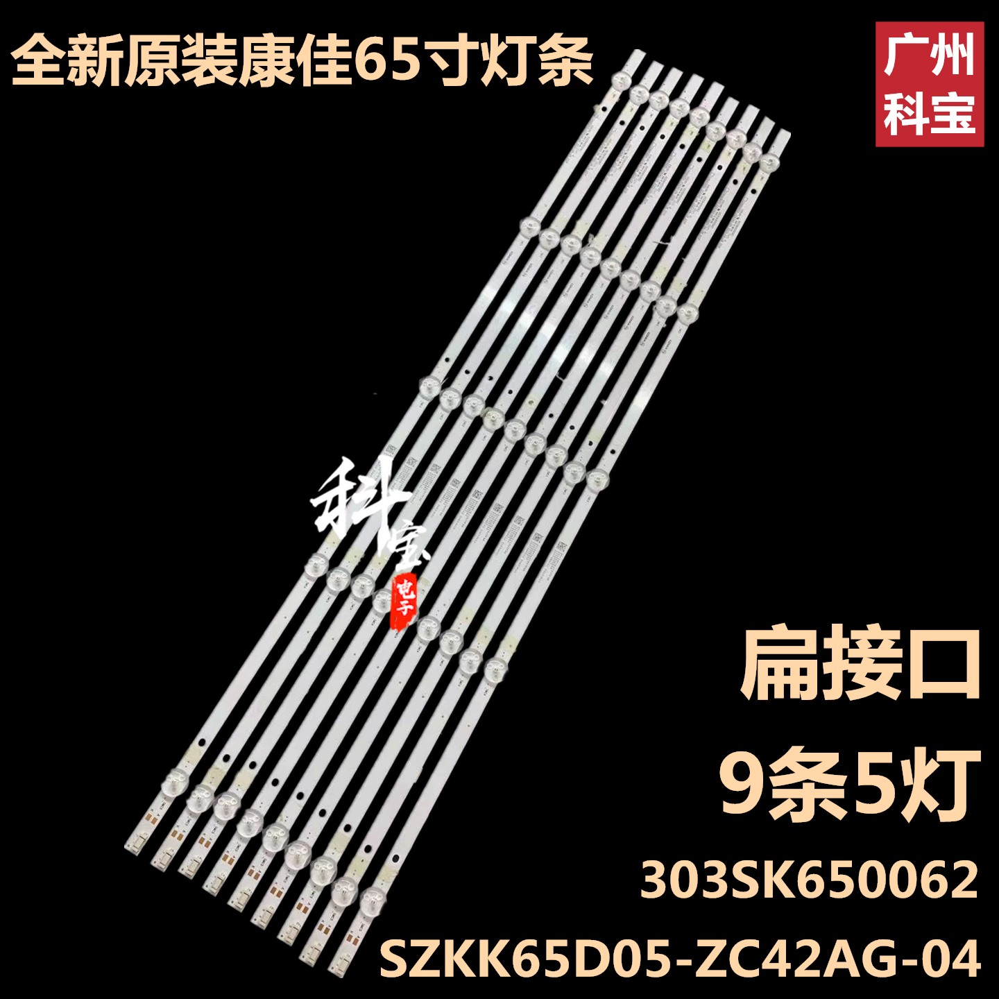 康佳LED65P7 LED65K2000 U65V5T 65G3U LED65K520灯条SZKK65D05-封面