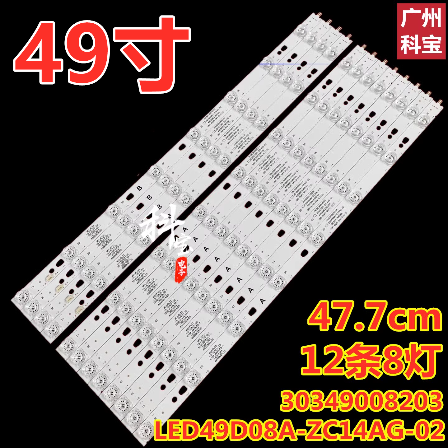 适用于海尔49寸LED49D08A-ZC14AG-02灯条30349008203 LED49D08B