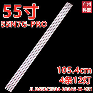 适用海信55N7G-PRO PR0灯条PR0 55A66G 55A6G JL.D550C1330-003AS