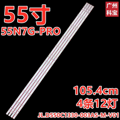 适用海信55N7G-PRO灯条