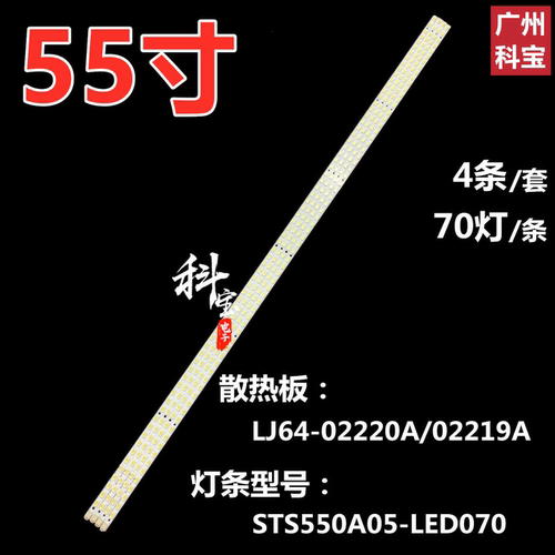 适用于海尔LE55A300N LE55H320灯条LJ64-02220 STS550A05-LED70
