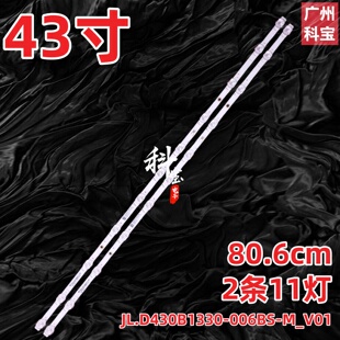 适用43寸SJ.CX.D4301101-3030JS-M灯条JL.D430B1330-006BS-M_V01