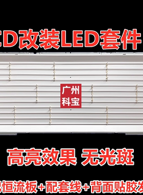 适用TCL L42P60FBD灯条LCD背光灯管改LED灯条通用套件代用改装