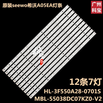 原装seewo希沃A05EA灯条MBL-55038DC07KZ0-V2铝HL-3F550A28-0701S