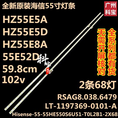 全新原装海信HZ55E5A背光