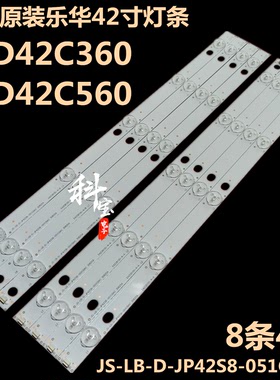全新原装乐华LED42C360背光LED42C560灯条JS-LB-D-JP42S8-051CBAC