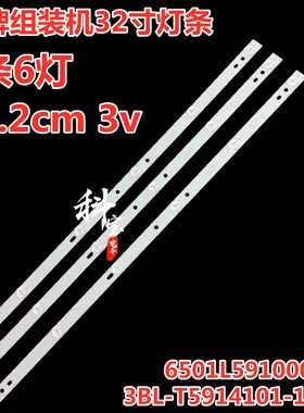 适用锋派HPP7320灯条小霸王SU-3201 HPP 32H2700 3BL-T5914101-13