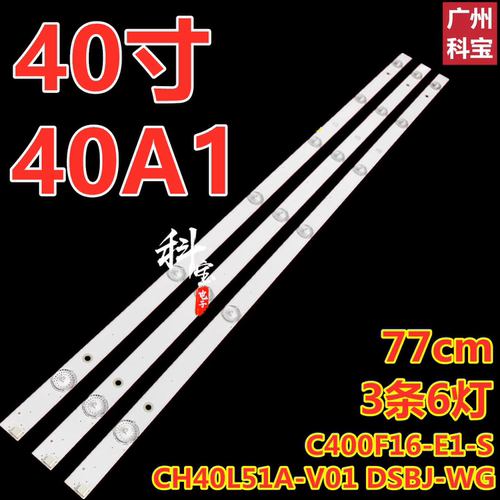 适用长虹40A1灯条40E2000-6EA CH40L51A-V01 DSBJ-WG屏C400F16-E1