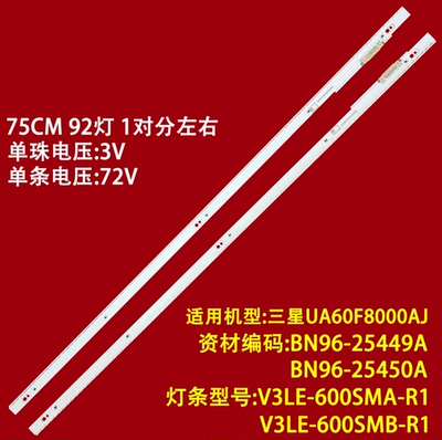 适用三星液晶UA60F8000AJ灯条