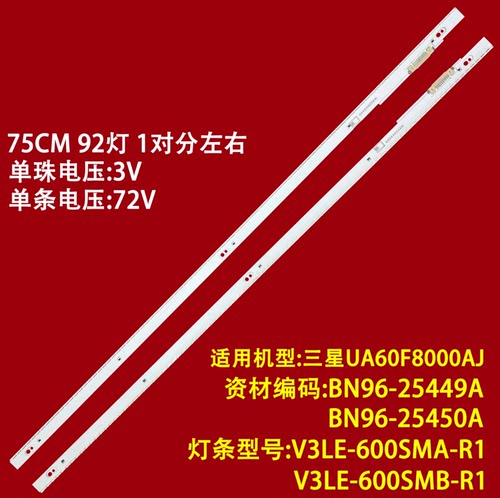 适用三星液晶UA60F8000AJ灯条