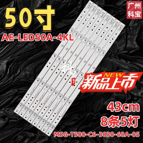 适用清视界AE-LED50A-4KL灯条