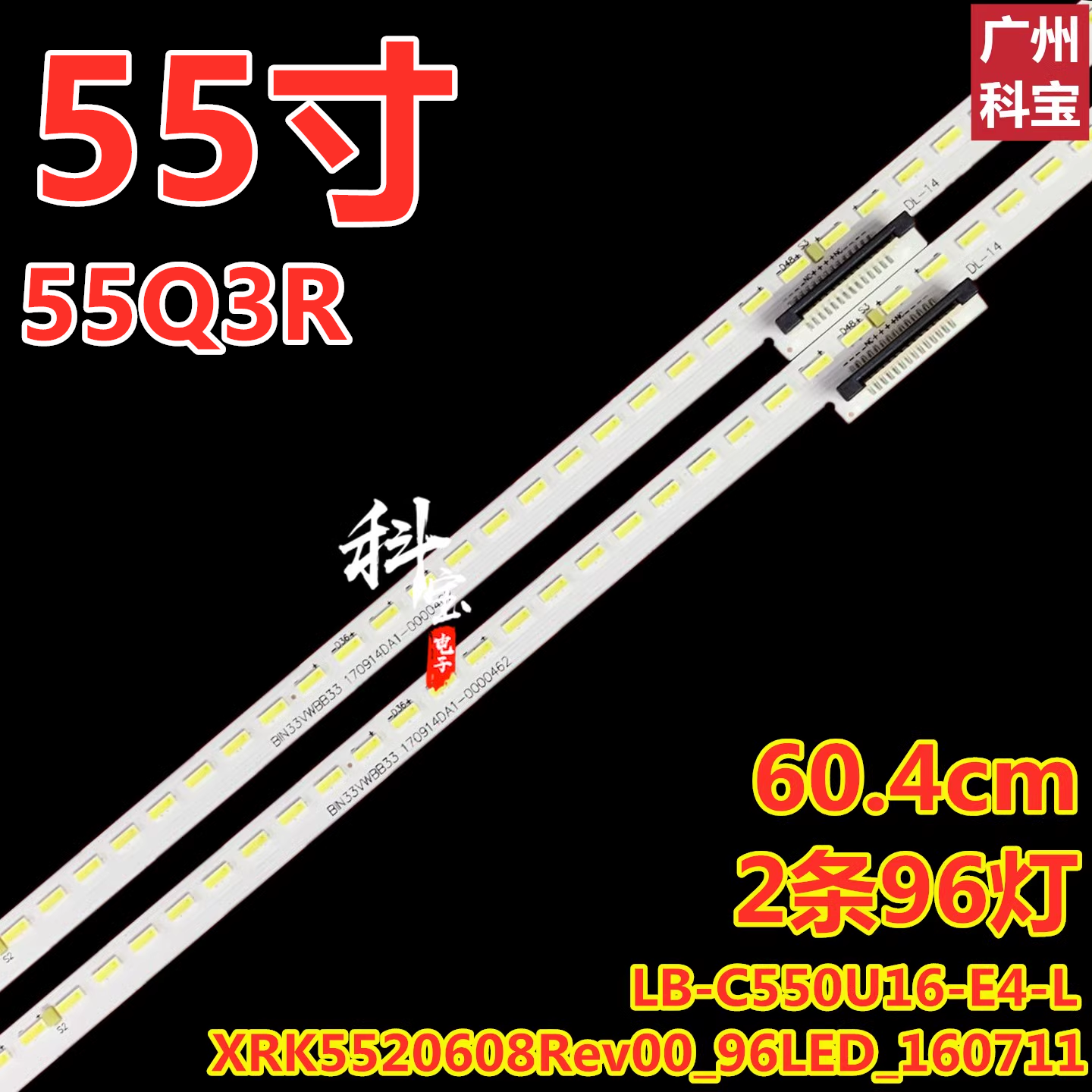 适用于长虹55Q3R灯条LB-C550U16-E4-L XRK5520608Rev00_96LED