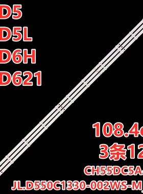 适用长虹55D6 55J5600UH 55J3600UH灯条配屏C550U22-E3-H(23)