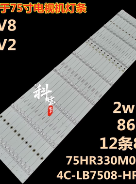 适用乐华75U3 TCL 75D9 75V2灯条75P8 8*12 75HR330M08A0 V2背光