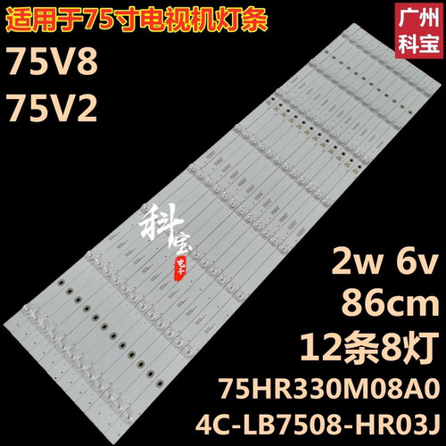适用乐华75U3 TCL 75D9 75V2灯条75P8 8*12 75HR330M08A0 V2背光