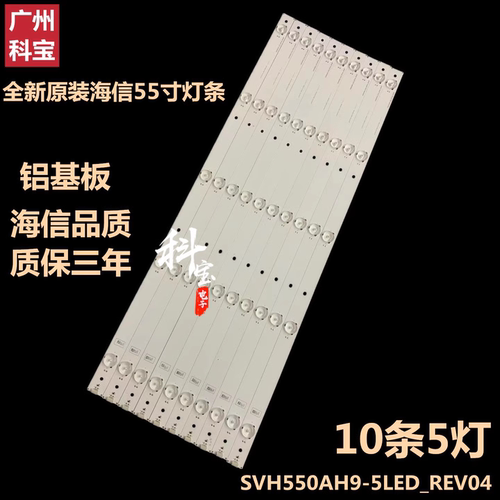 适用于松下TH-55CS400C灯条屏HD550DF-E32 SVH550AH9-5LED-REV04-