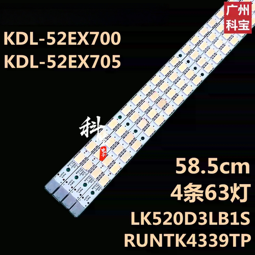 全新索尼KDL-52EX700灯条