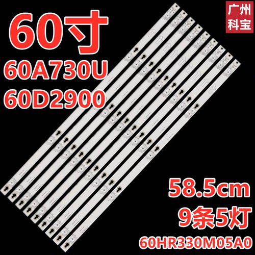 适用于TCL 电视机背光L60P2-UD 60A730U灯条60HR330M05A0 9条5灯