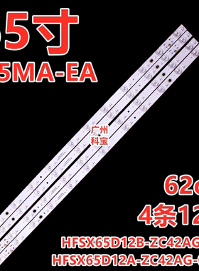 适用小米L65MA-EA L65MA-A L65RA-RA灯灯条HFSX65D12B-ZC42AG-10D
