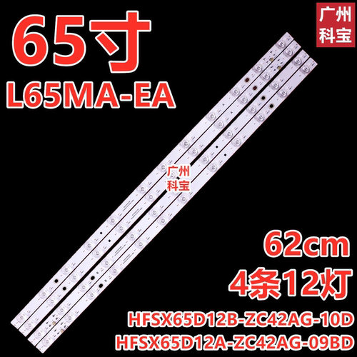 适用小米L65MA-EA L65MA-A L65RA-RA灯灯条HFSX65D12B-ZC42AG-10D