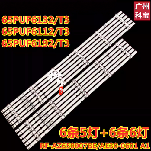 飞利浦65PUF619265PUF6112灯条