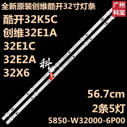6P00适用CMCC-T1CX32灯条