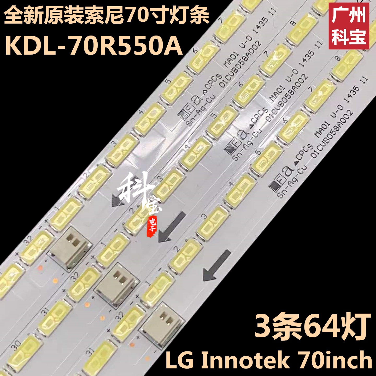 适用于索尼KDL-70R550A灯条JE695D3LB4NB LG innotek 70inch