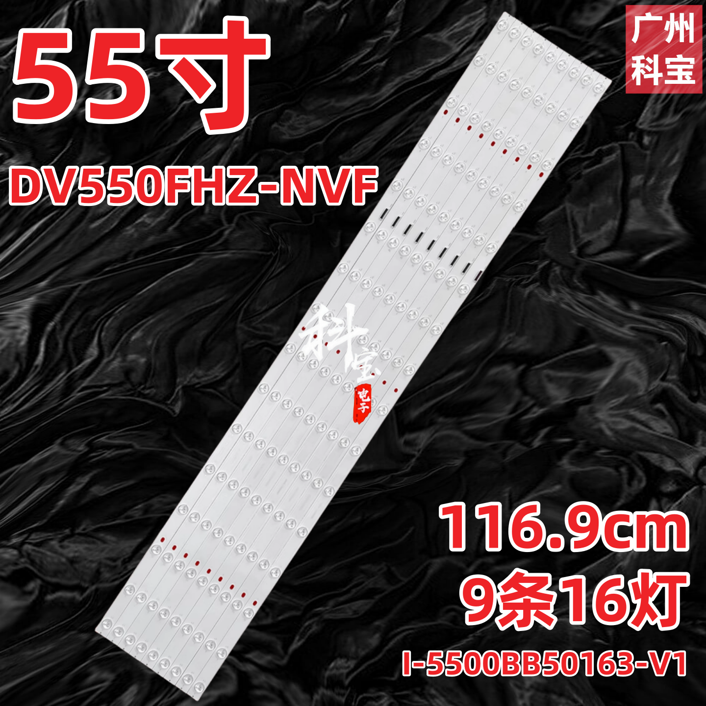 适用视可视DV550FHZ-NVF I-5500BB50163-V1宇视MW5255-P3-D灯条