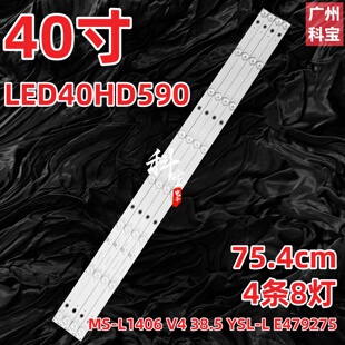适用于杰爱威LED40HD590灯条MS-L1406 V4 38.5 YSL-L E479275