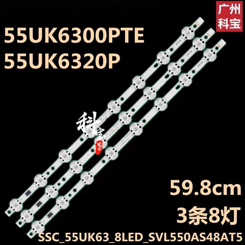 适用LG 55UK6300PTE 55UK6320P 55UK6300PCD灯条SSC_55UK63_8LED