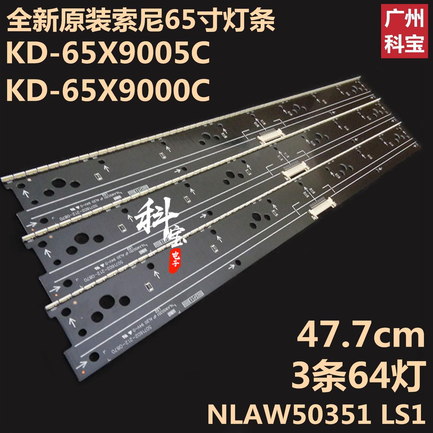 全新索尼XBR65X900C灯条