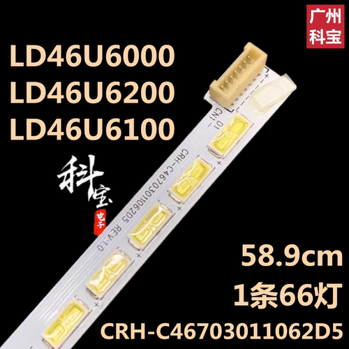 适用于海尔LD46U6100灯条CRH-C46703011062D5 屏TPT460H1-WUC22