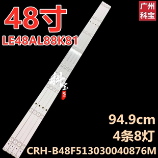 B48F513030040876M H48E09灯条CRH 适用于海尔LE48AL88K81 K51