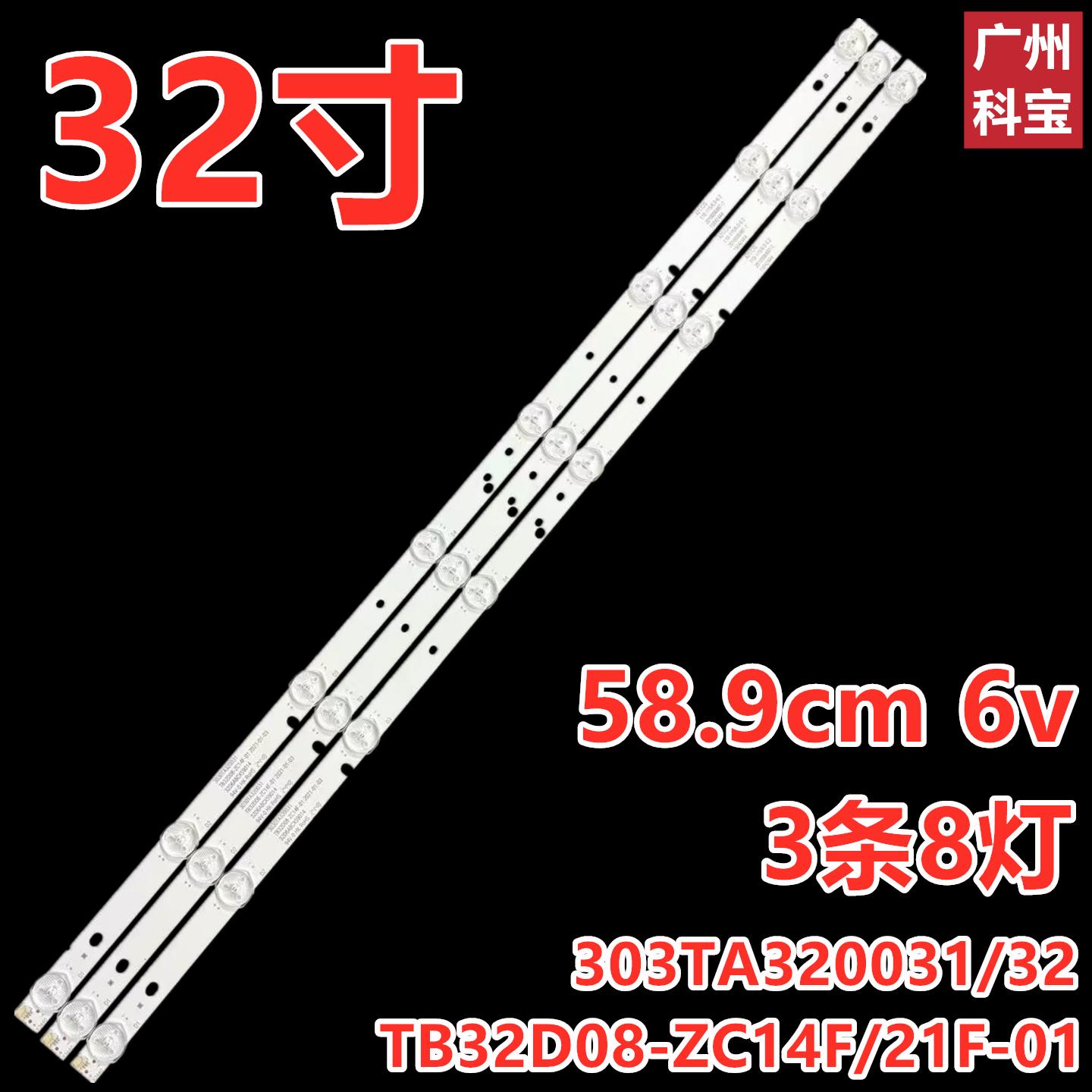 适用先科7320灯条锋派HPP7320 303TA320031/32 TB32D08-ZC14F/21F