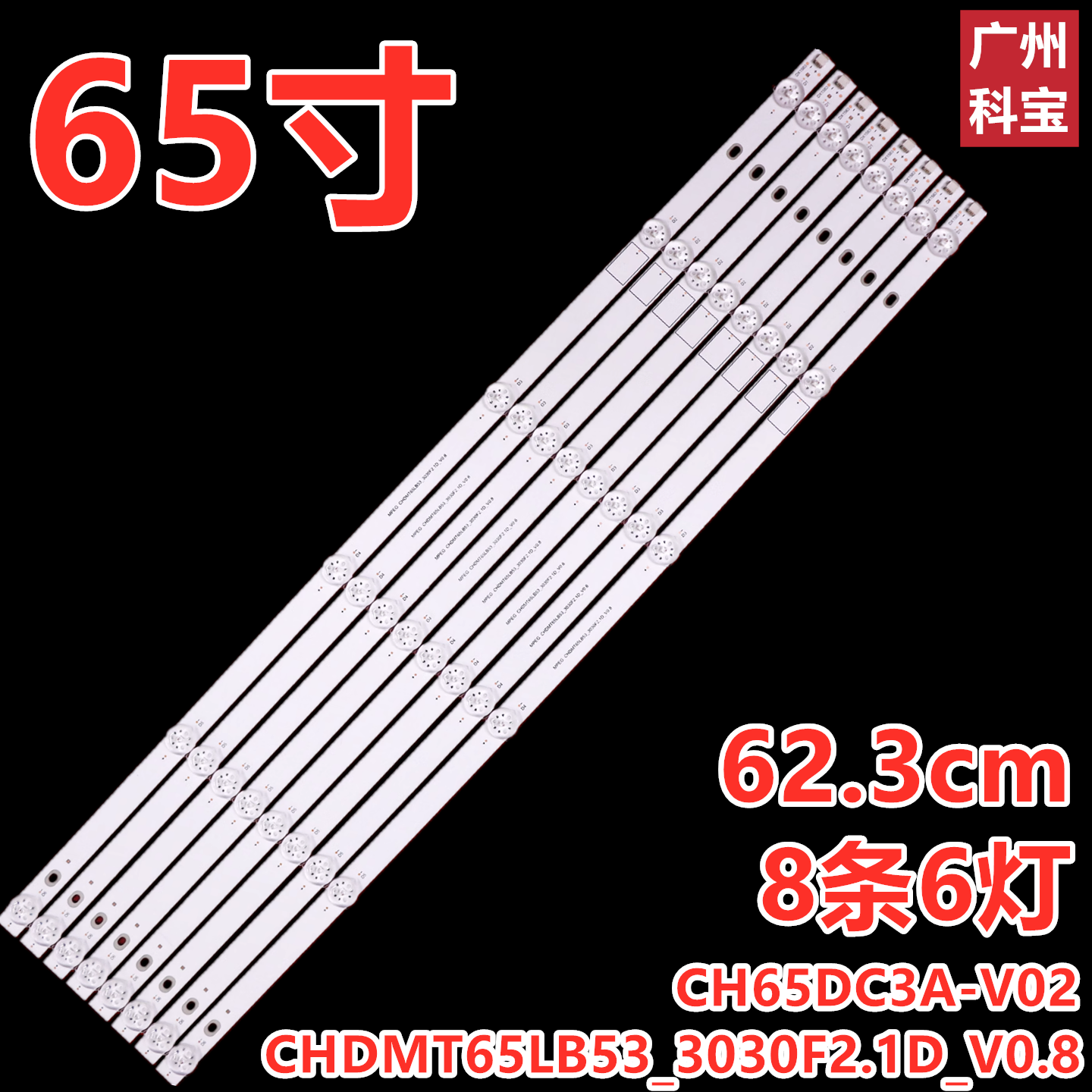 适用长虹65J5600UH 欧宝丽65Z50灯条CH65DC3A-V01铝基板背光灯