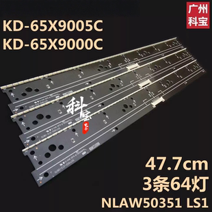 全新索尼XBR65X900C XBR55X900C KD-65X9005C电视机灯条NLAW50351