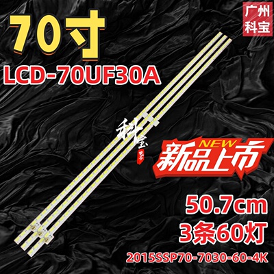 适用于夏普LCD-70MY5100A 70SU665A背光灯条 LBM700M1504-P