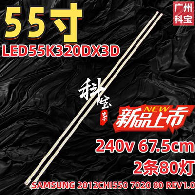 适用海信LED55K320DX3D LED55K360X3D LED55W310灯条2012CHI550